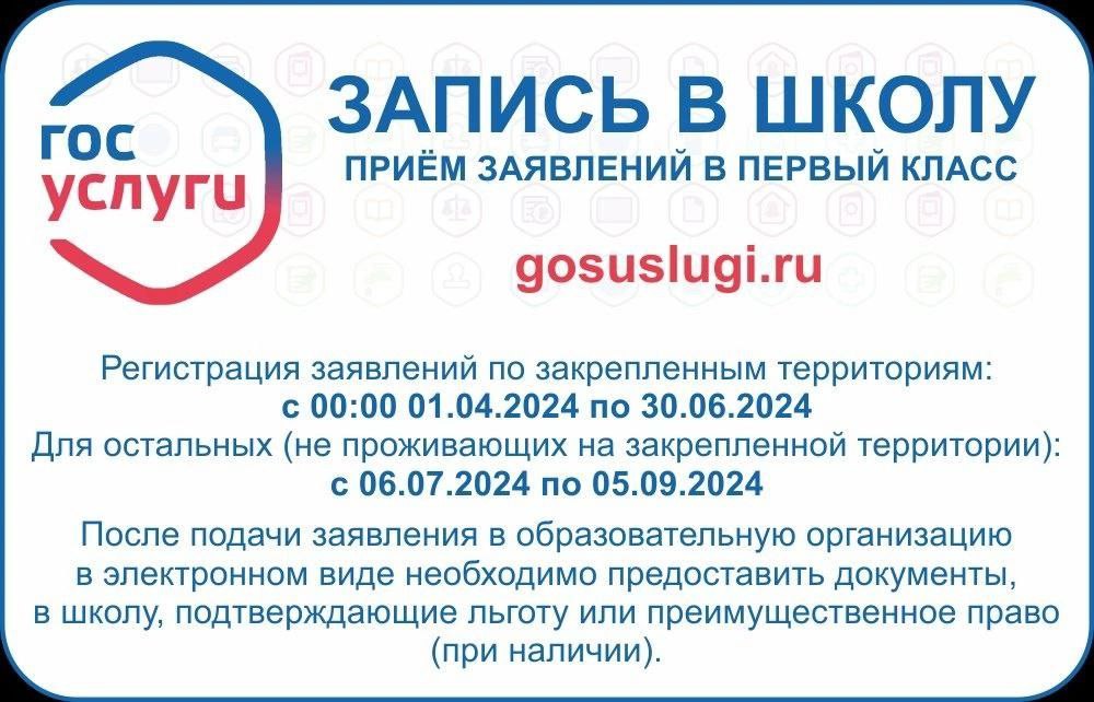 Чтобы записать ребенка в 1 класс пройдите по ссылке.