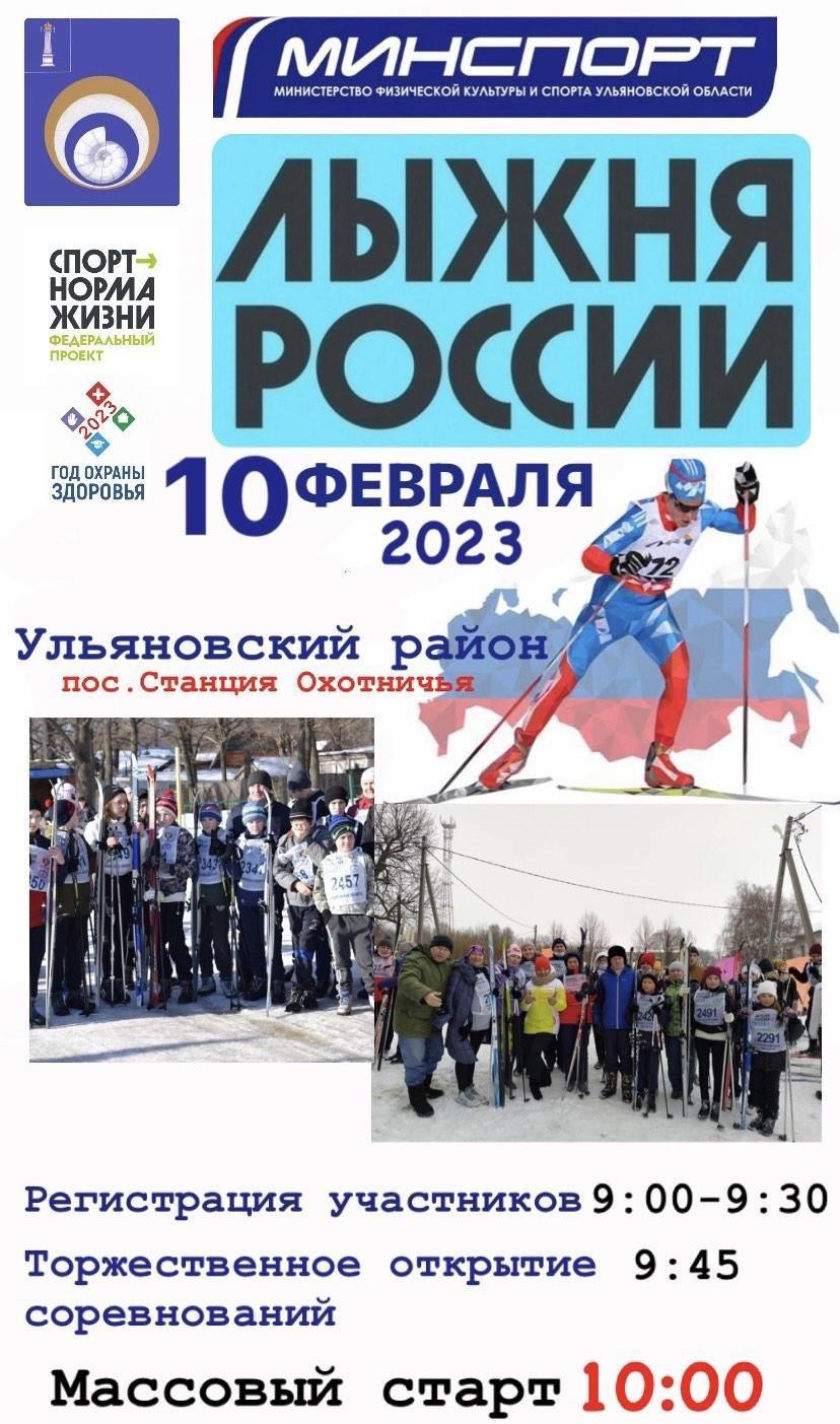 Лыжня России 2023.